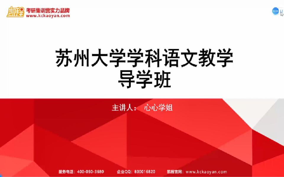 【凯程】2022苏州大学 864学科语文导学课/333教育综合/考研经验分享哔哩哔哩bilibili