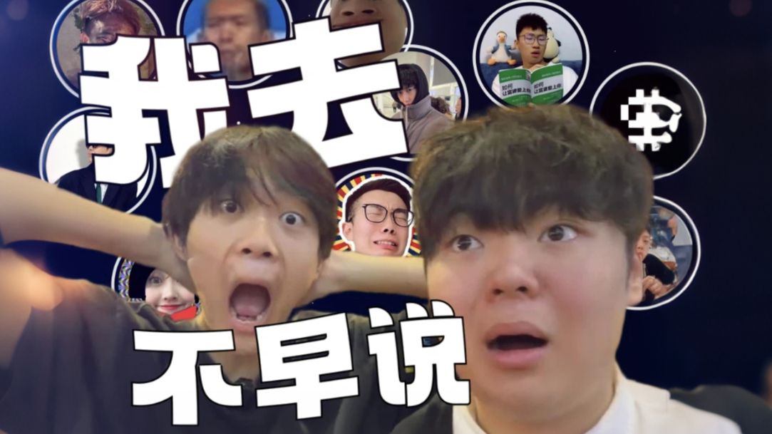 你们真会啊！！