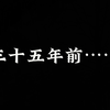 35年前，献给80后