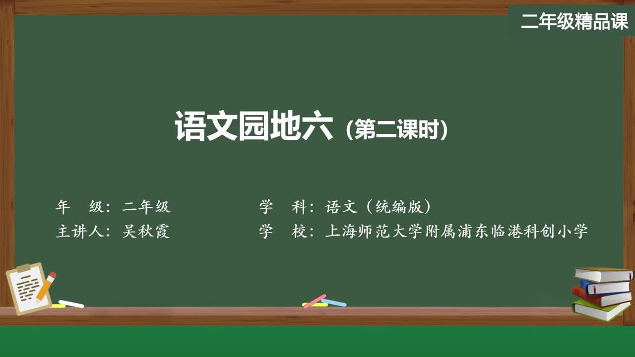 新部编版语文二年级上册精品课件 语文园地六（第二课时）