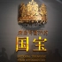 【碎碎】【博物馆vlog】湖南省博物馆／辛追汉墓／来自阿富汗的国宝特展