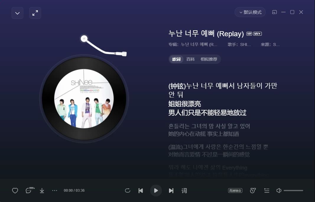 《日推歌单》｜SHINee - 姐姐真漂亮（Replay）｜姐姐你真的好漂亮 但却不属于我