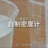 八下物理｜如何自制密度计