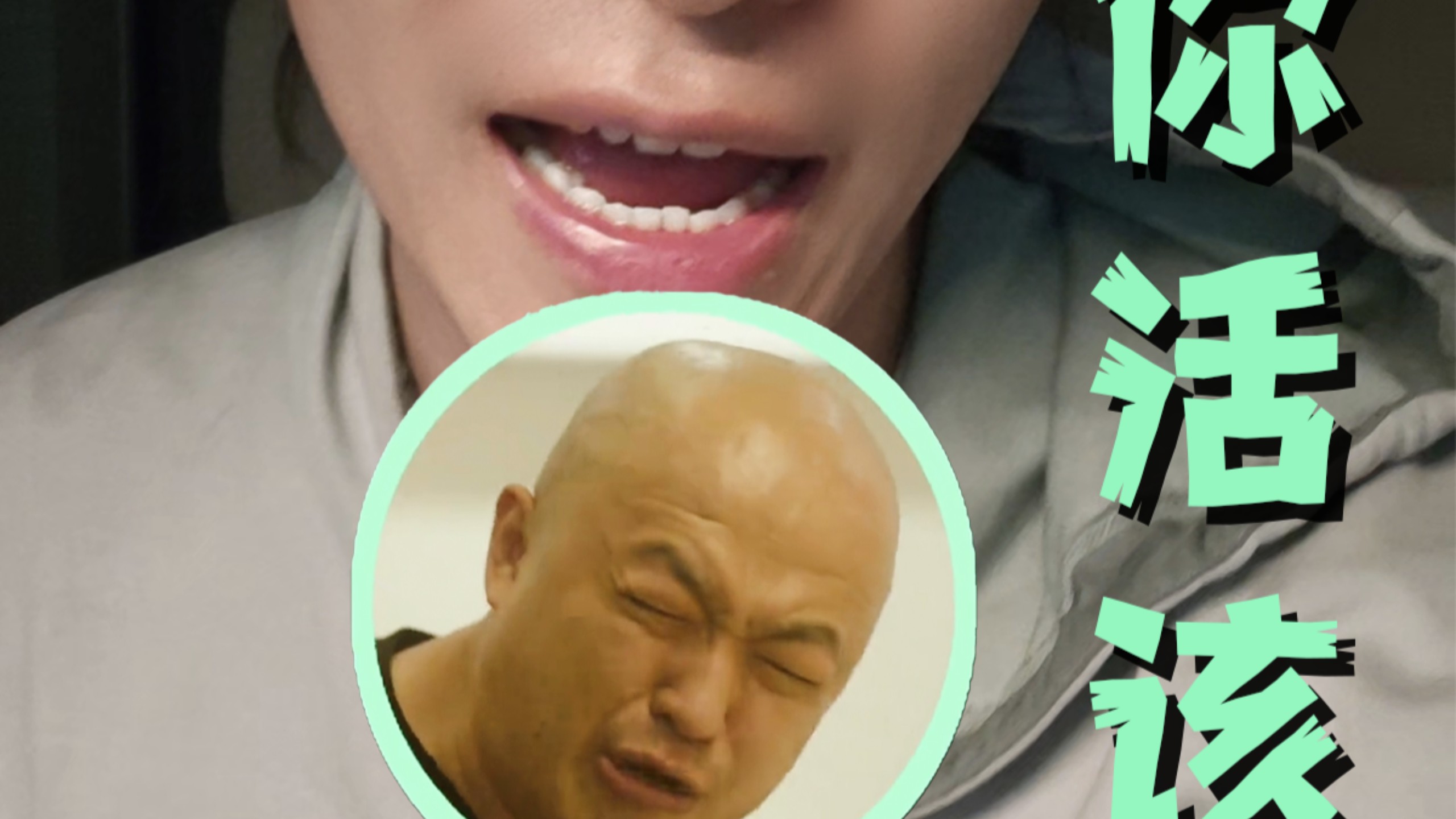 你有资格反讽吗？
