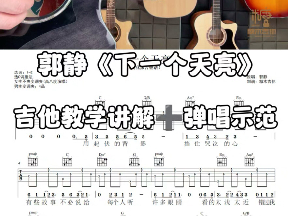 下一个天亮吉他教学，下一个天亮吉他弹唱教学，下一个天亮吉他谱