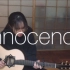 Innocence-Avril Lavigne 翻唱