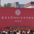 2021北京大学开学典礼-阿卡贝拉合唱《十七》