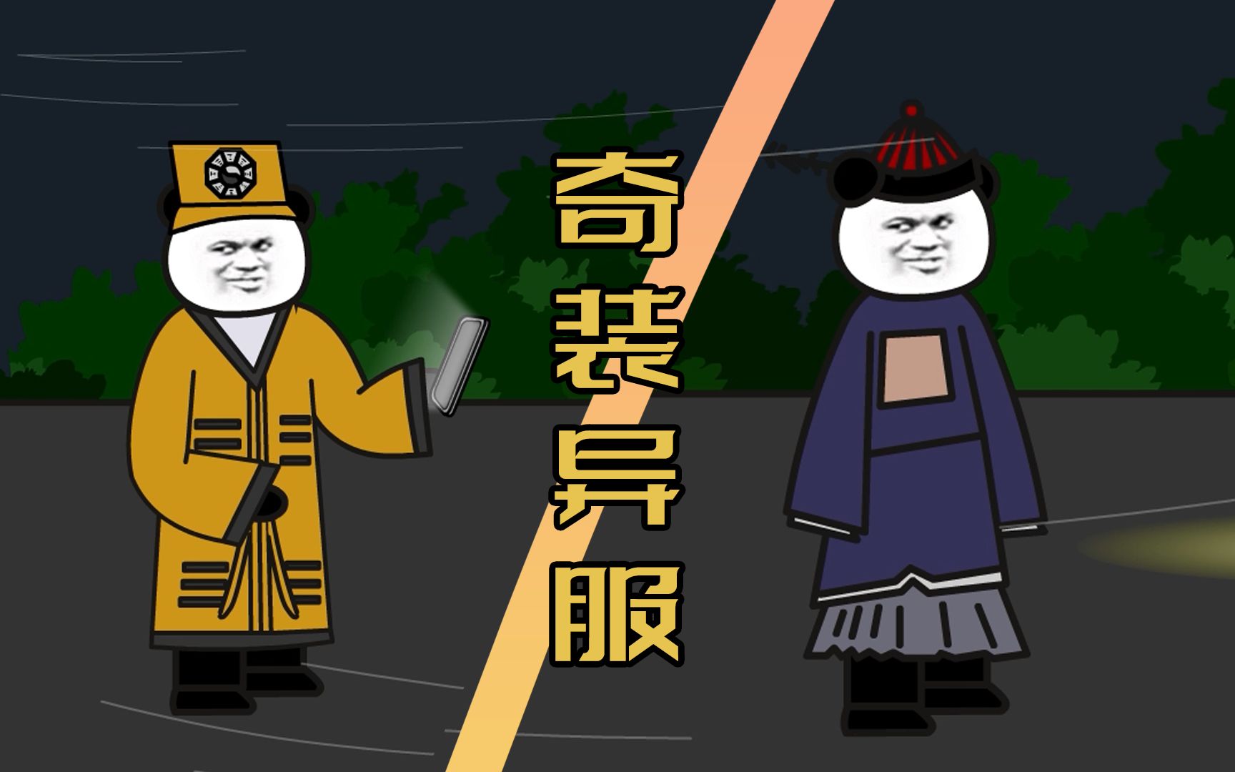 大晚上的，穿上这样的衣服去跑步，简直刺激