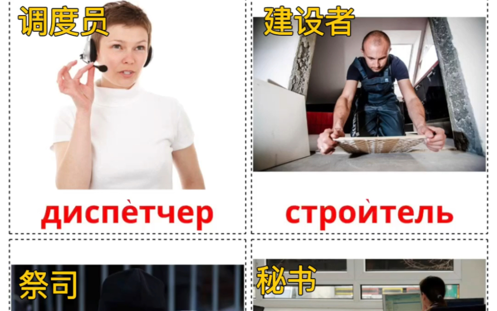 关于职业的俄语单词