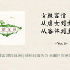 播客 | 女权言情（下）：从虐女到爱女，从客体到主体