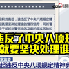 中央纪委 国家监委 通报10起违反中央八项规定精神典型问题