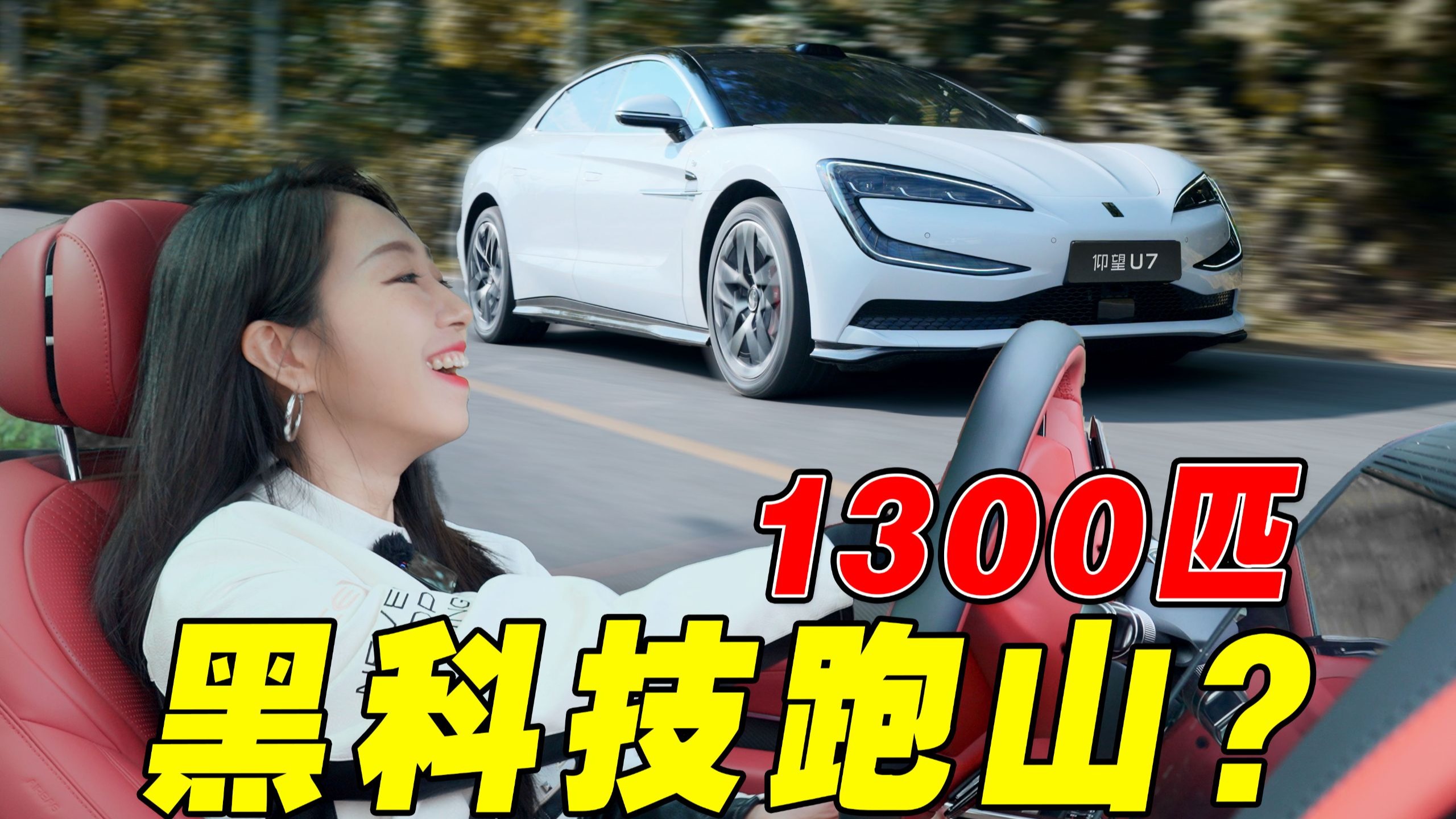 1300匹D级车跑山！算法底盘稳如轨道车？