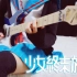 【电吉他】 少女终末旅行OP 動く、動く guitar cover