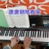中国音乐学院钢琴八级回旋曲原速