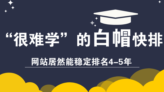 【新手白帽SEO教程】SEO技术篇-百度SEO排名推广网站优化