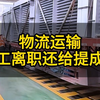 员工离职还给提成吗