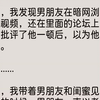 【完结文】最近，我发现男朋友在暗网浏览一食人视频，还在里面的论坛上活跃，我批评了他一顿后，以为他不再看了。谁知......一天