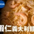 干烧奶油虾仁意大利面| MASA料理ABC