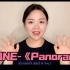 韩文歌曲教学｜IZONE-《Panorama》