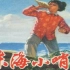 【国产动画】东海小哨兵  1973年