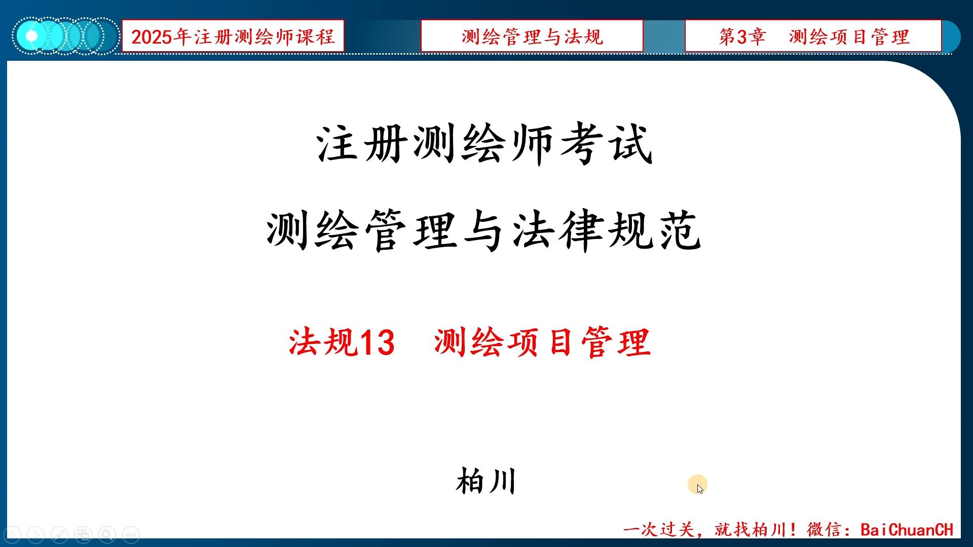 【014】法规13-项目管理1