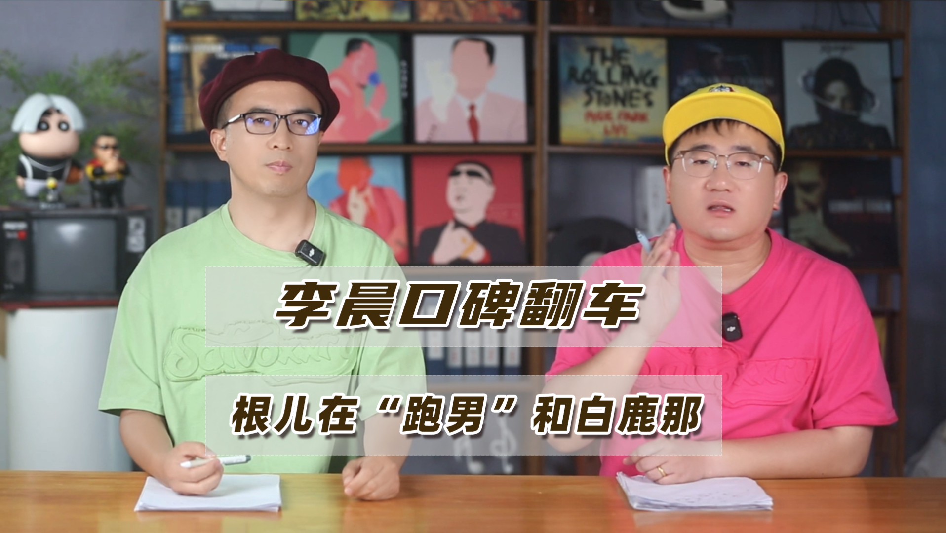 李晨和白鹿组牛白组合，“李晨口碑翻车”上热搜：分析一下原因