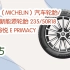 【年货节|福利好礼】米其林（MICHELIN）汽车轮胎/电动车新能源轮胎 235/50R18 101Y e聆悦 E PR