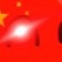 【波兰球】以前的中国与现在的中国