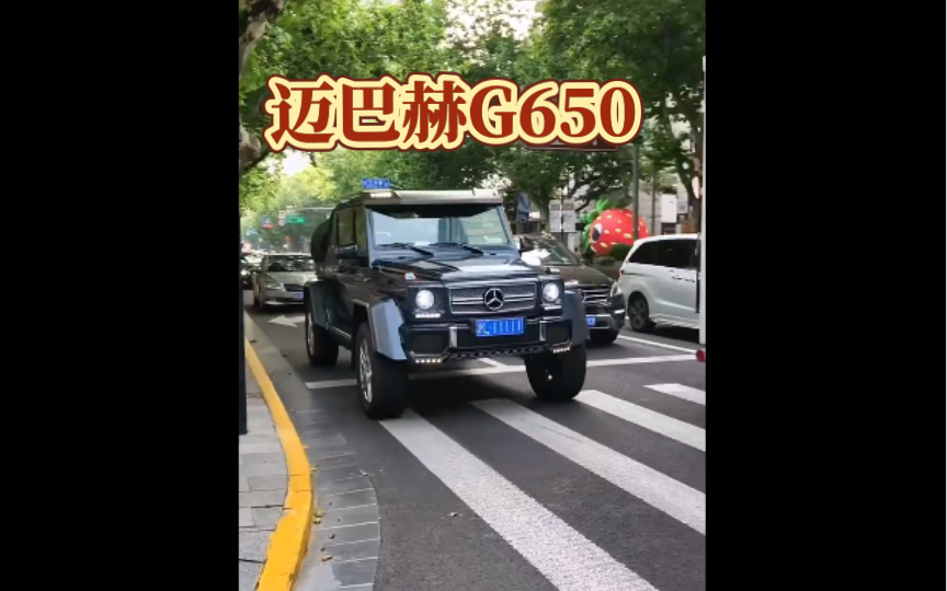 上海顶级大佬百亿发，坐着落地2千万左右的迈巴赫G650来新天地逛街了，车牌5个1，气场太强大了