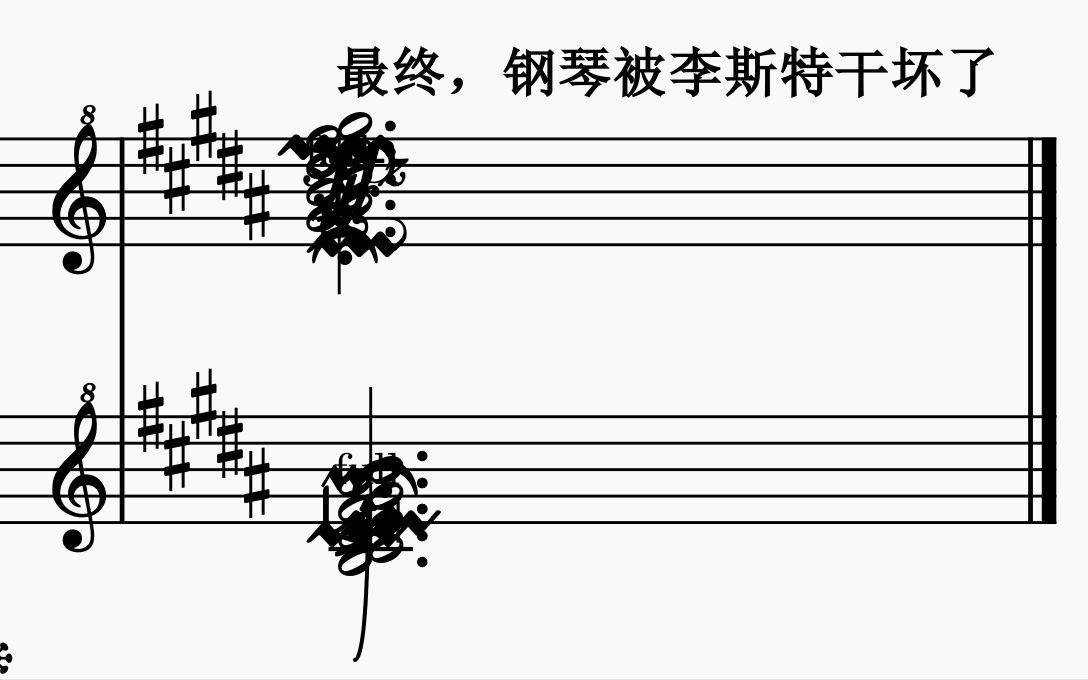 如 何 激 怒 贝 多 芬