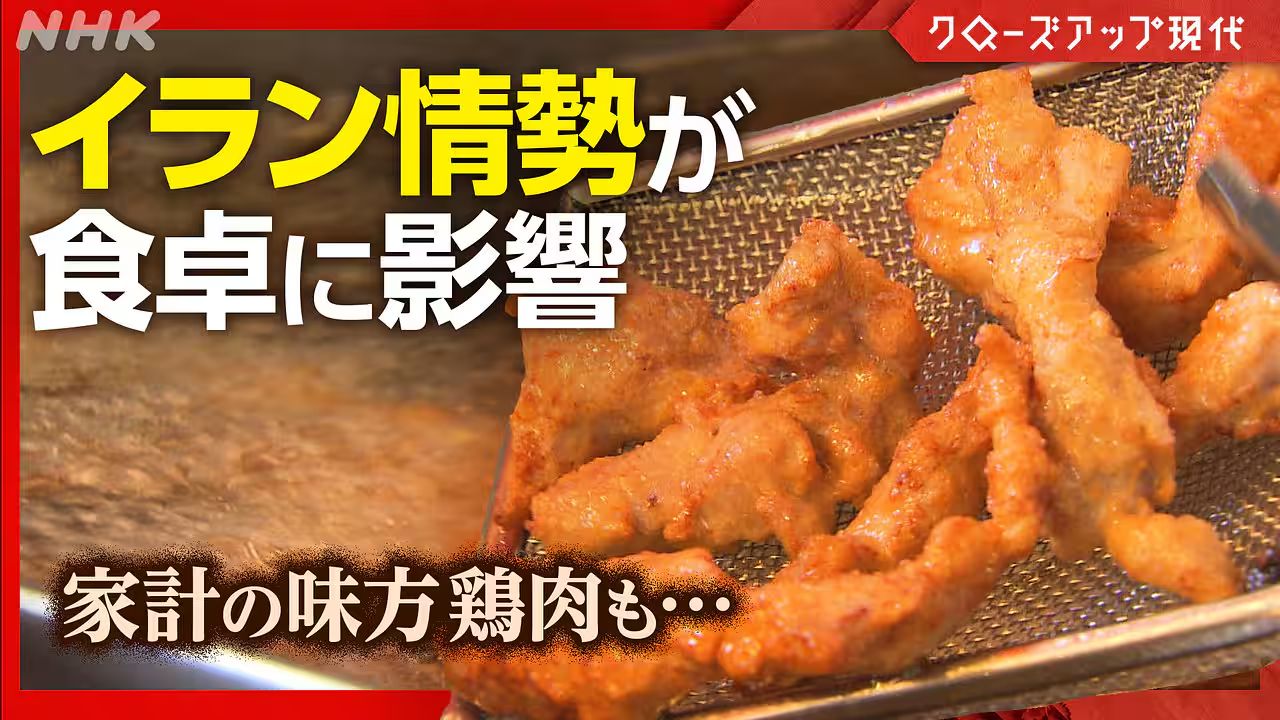 【クローズアップ現代】“イランショック”ホルムズ海峡危機 食への影響は?