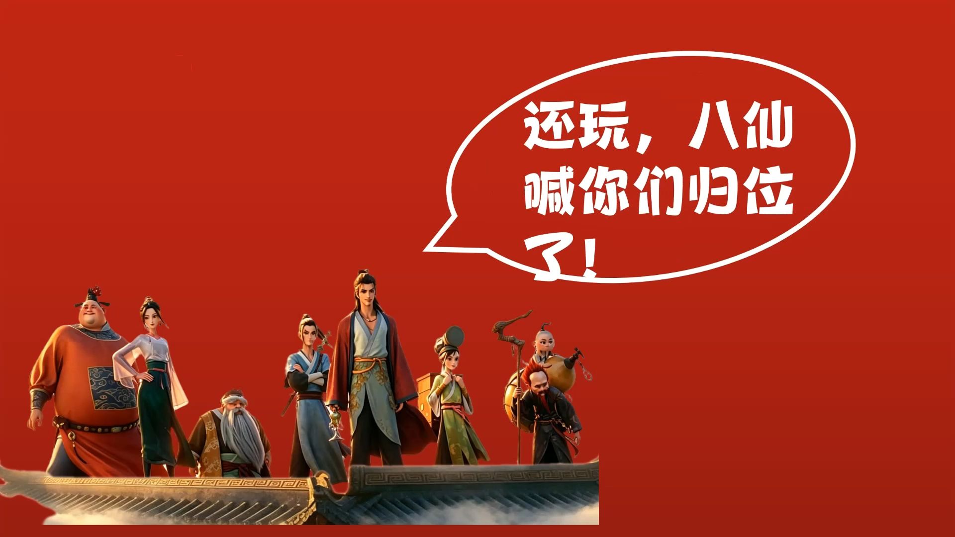 122 2026年秋 八仙开学第一课 快闪001