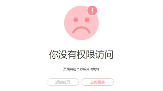 访问出现字样好像是权限问题麻烦处理下