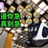 北京地铁十九号线新四站首日体验锐评   我知道你急 但你真别急