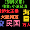 【原耽推文】傲娇女王受×舔狗忠犬攻