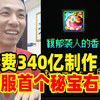 国服第一个秘宝右槽诞生！宝哥耗费340亿制作！现场特效太炸裂了_DNF