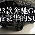 2023款黑色奔驰AMG G63 - 野蛮到让人流口水！