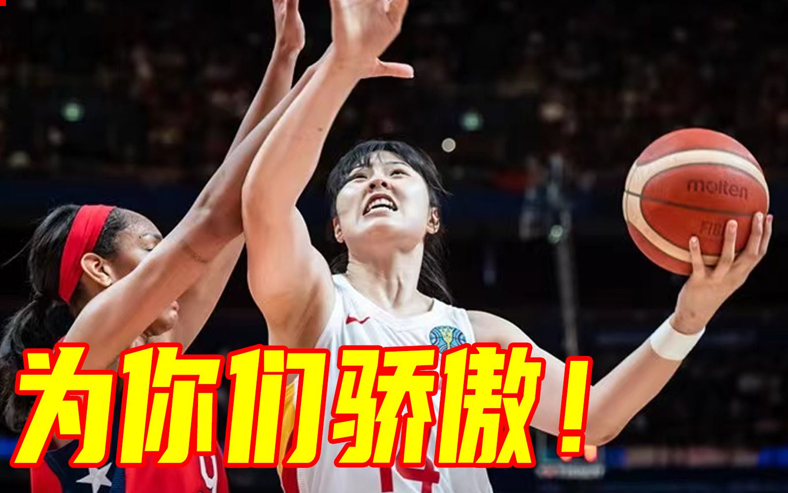 追平历史最佳！中国女篮获世界杯亚军