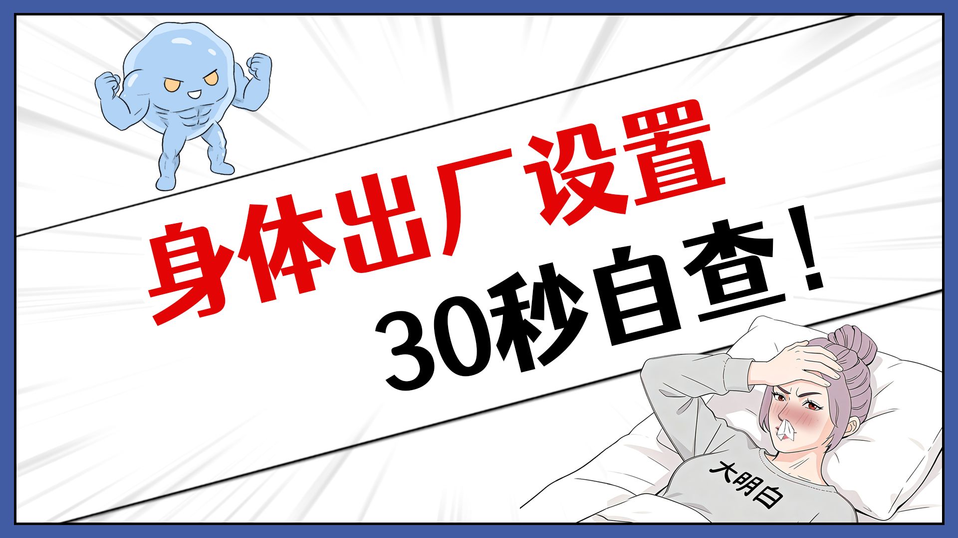 进来自查！身体好不好，看这5点就够了！