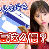 回复慢是因为不想被你讨厌？日本人的奇怪脑回路