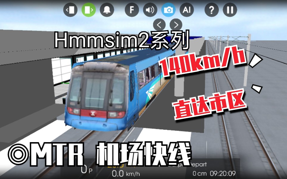 【hmmsim2港铁-24分钟直达市区!