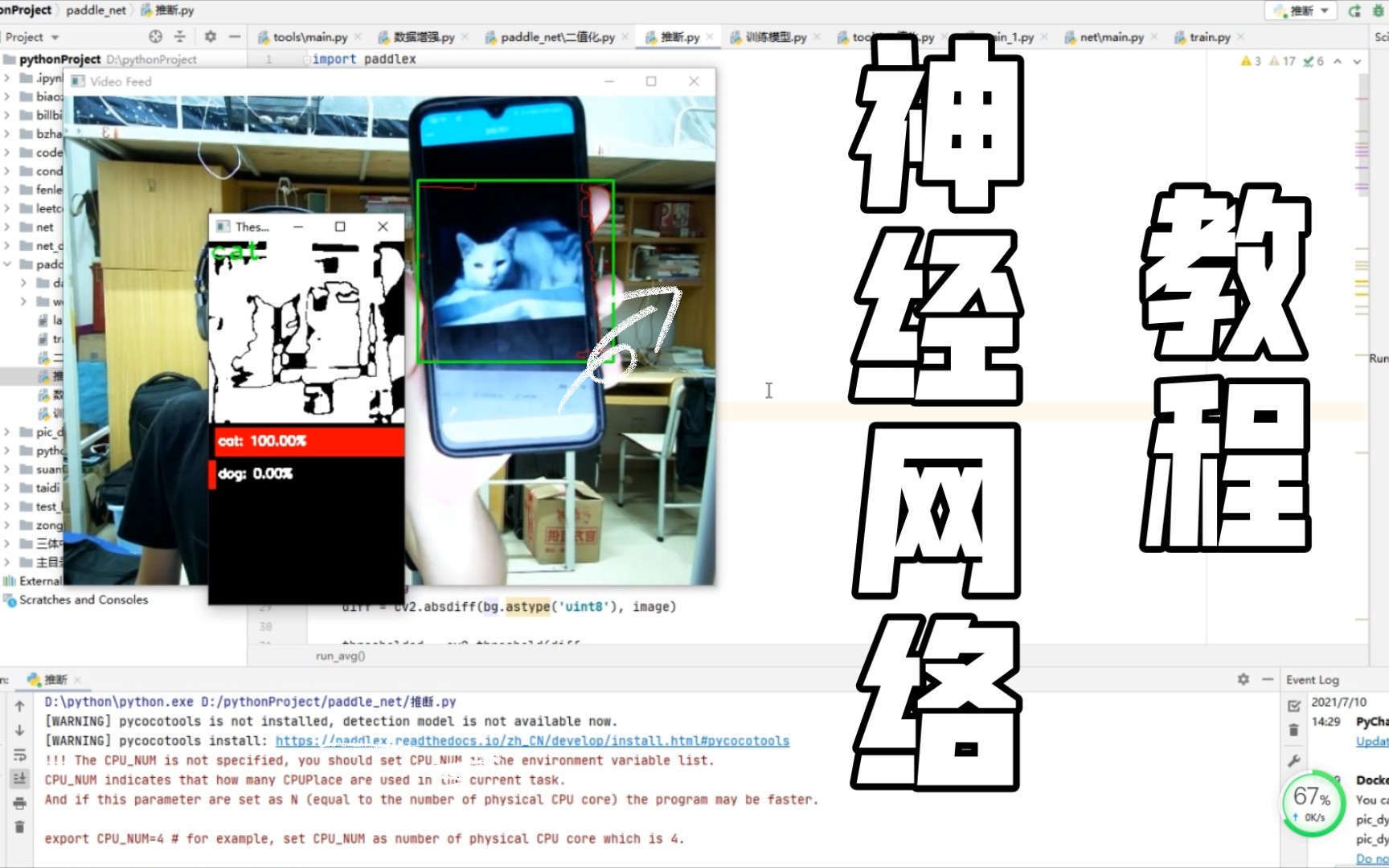 paddle教程20分钟教会你利用python的paddle框架完成神经网络 哔哩哔哩