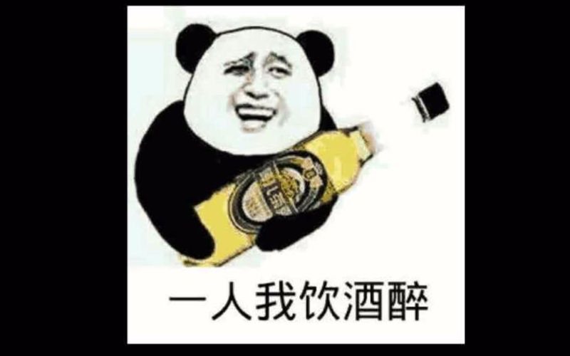 【老夫聊发少年狂】(翻唱)一人我饮酒醉mc石头版(还记得当年那神级