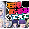 【熟】石神望与VTA同期的贴贴合集【石神望/石神のぞみ／にじさんじ/VTA2期生