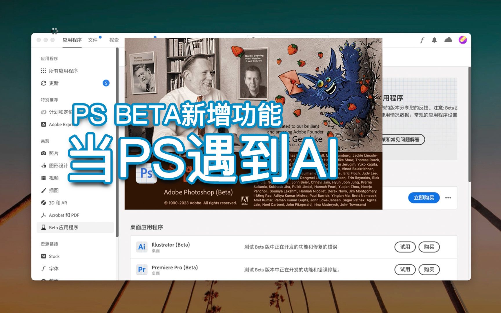 Photoshop Beta