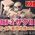 【4K实拍】ROBOT魂 MS-06F-2 扎古 地球联邦军配色anime基地版本ver. A.N.I.M.E. ZAK