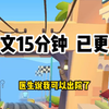 全文已完结（医生说我可以出院了 我皱着眉头 低头看着身上的病号服从夏制的穿到冬制的