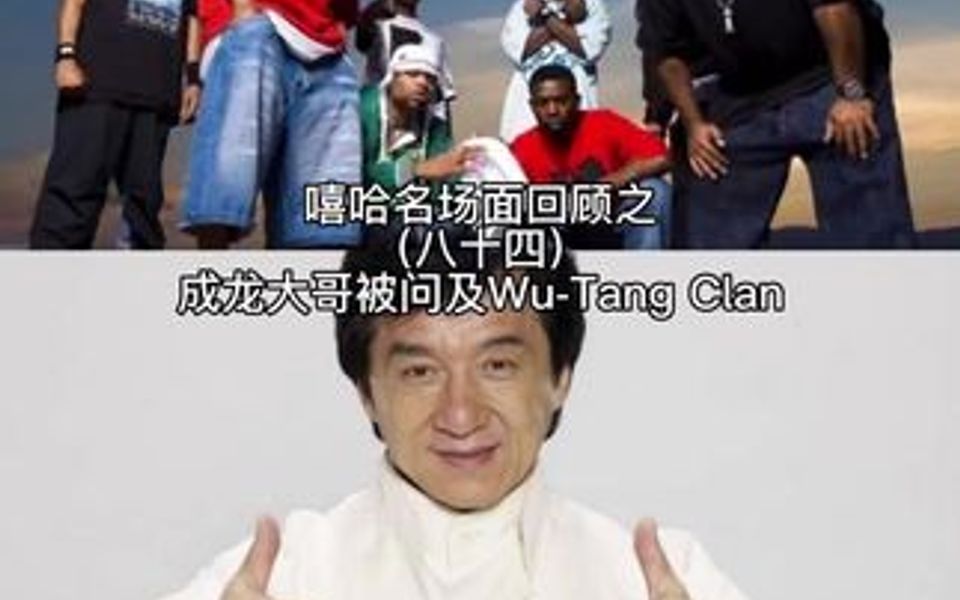 主持人问成龙大哥你喜欢Wu-Tang里的谁，大哥：“50 Cent”🤣🤣🤣