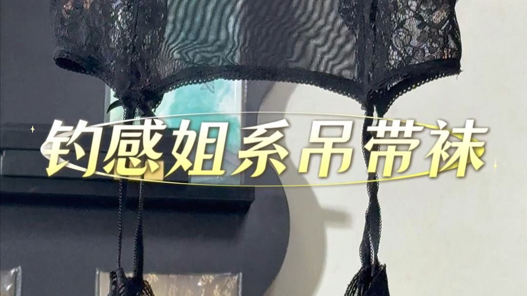 很有钓感姐系那味儿~