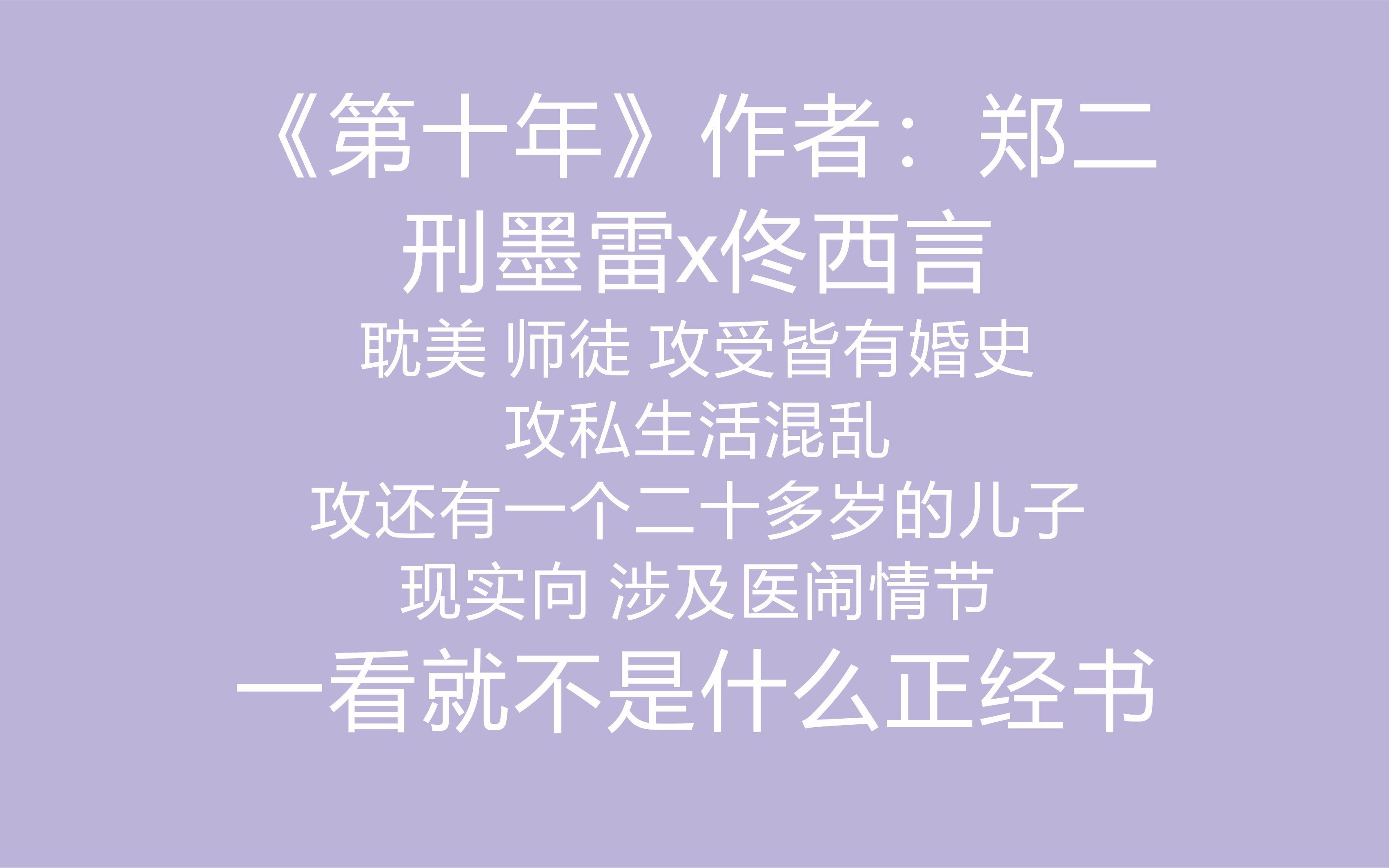 原耽推书郑二第十年这是一本我看了很多遍依旧很喜欢的书